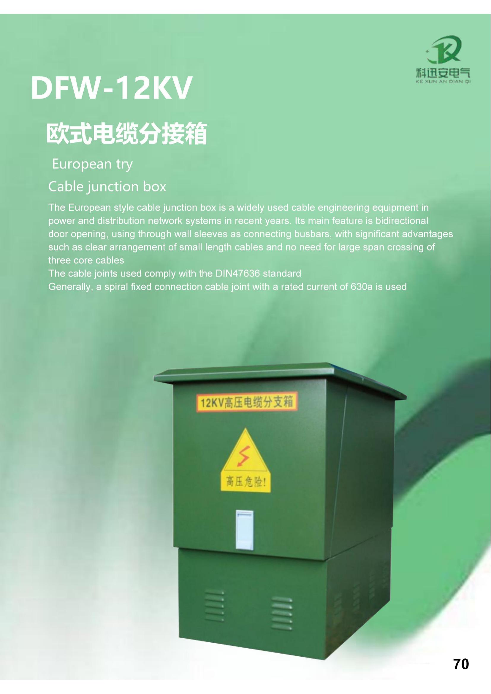 DFW-12KV European cable distribution box