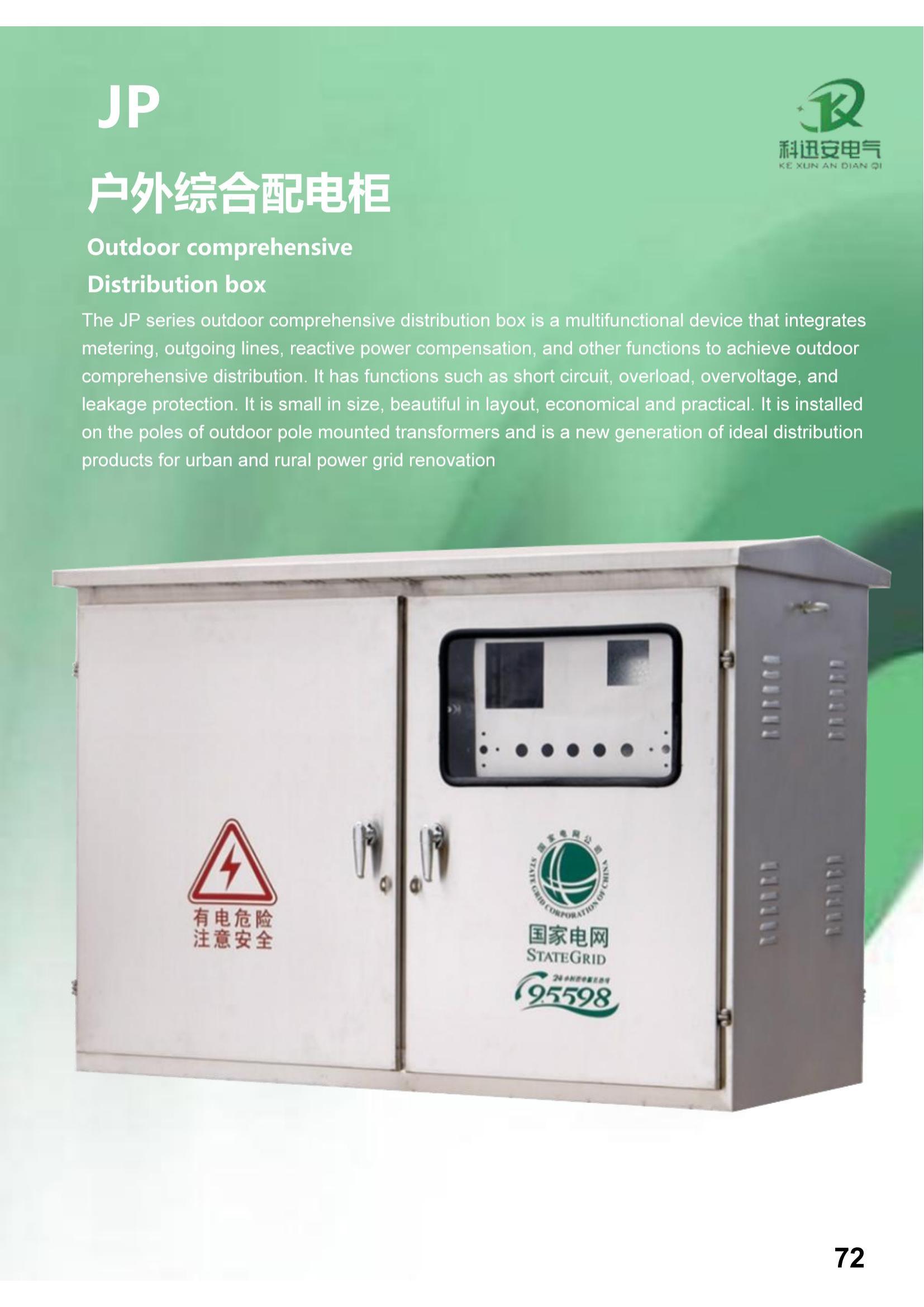 JP outdoor comprehensive distribution box